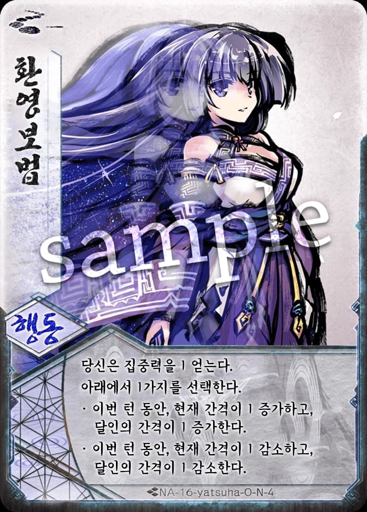 환영보법 카드 이미지