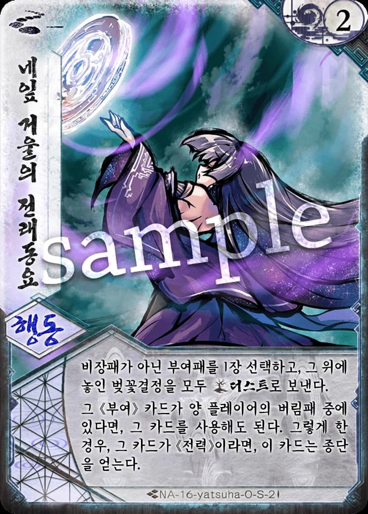 네잎 거울의 전래동요