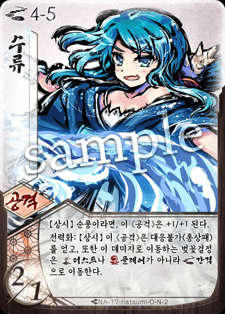 수류 카드 이미지