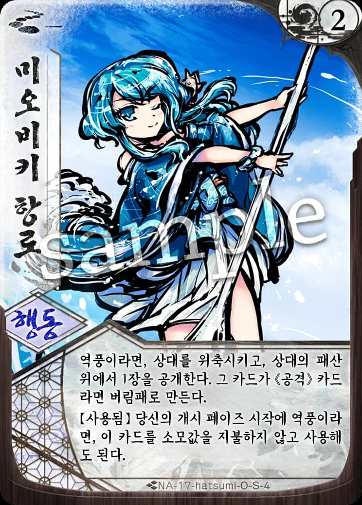 미오비키 항로 카드 이미지