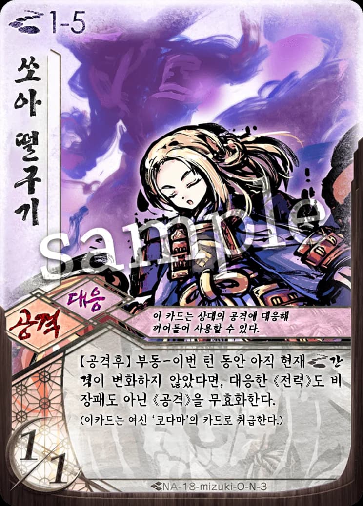 쏘아 떨구기 카드 이미지