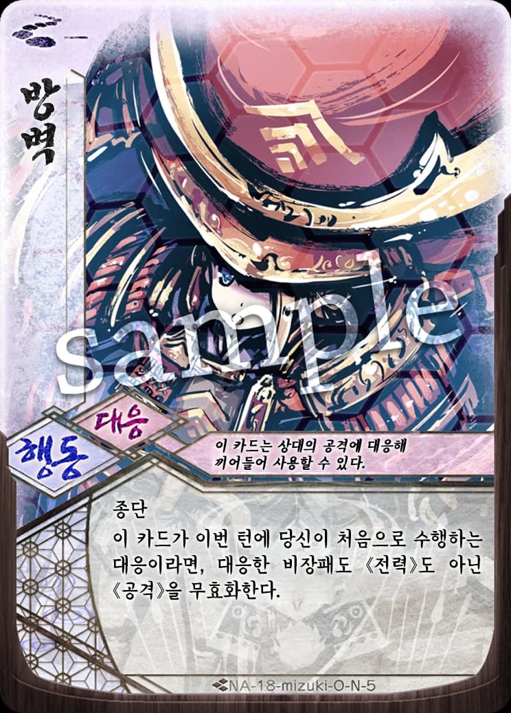 방벽 카드 이미지