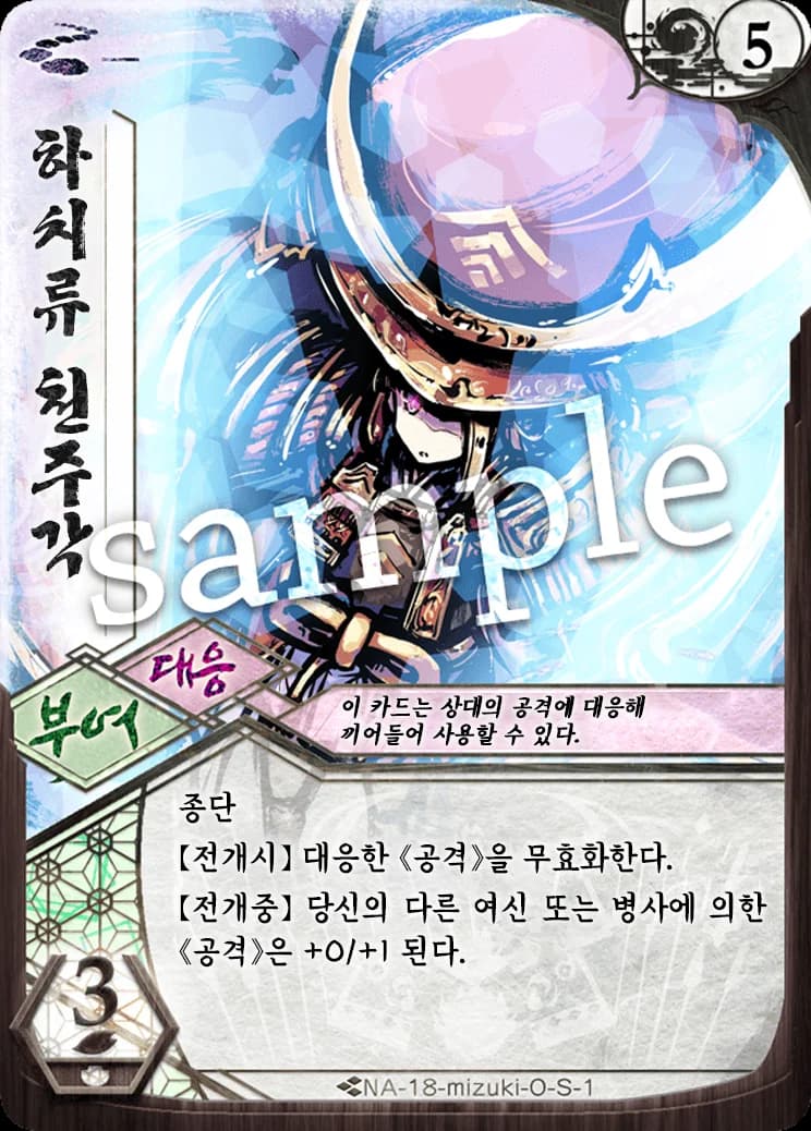 하치류 천주각 카드 이미지