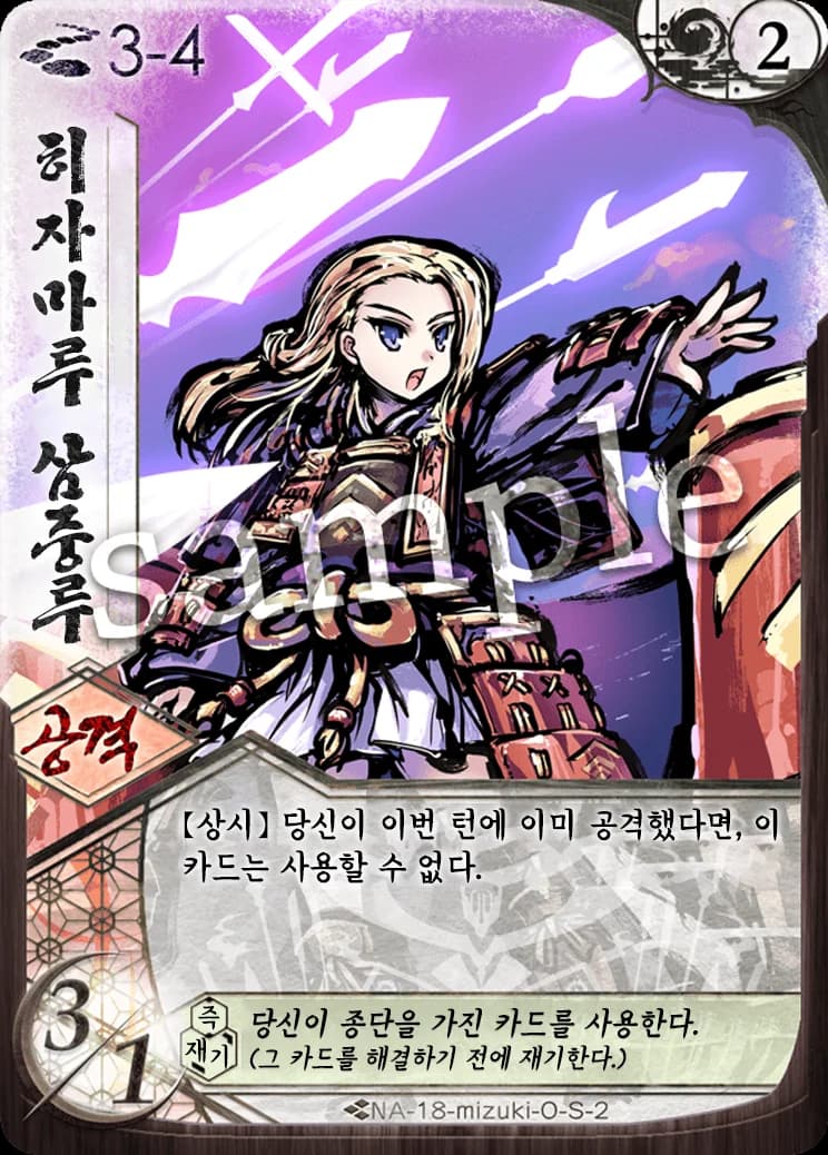 히자마루 삼중루 카드 이미지