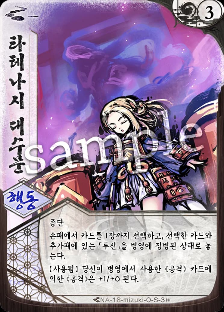 타테나시 대수문 카드 이미지