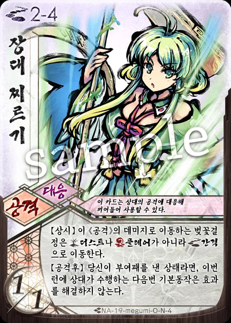 장대 찌르기 카드 이미지