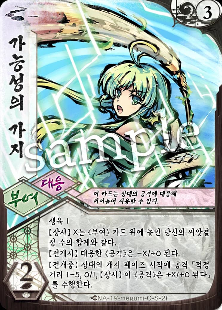 가능성의 가지 카드 이미지