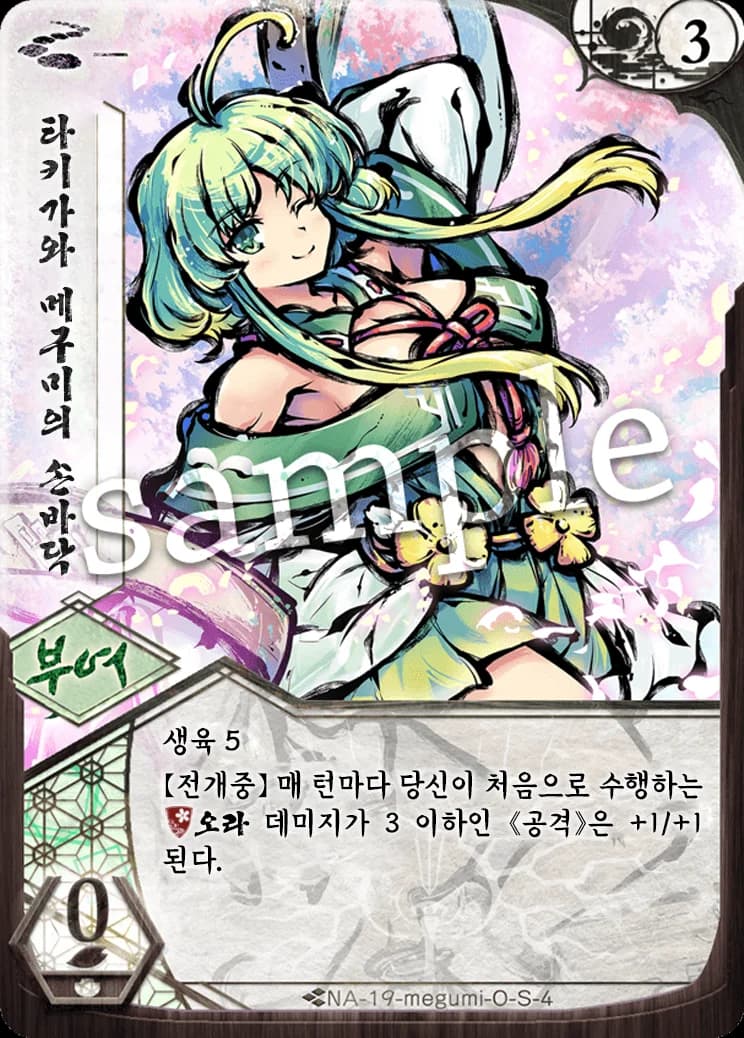 타키가와 메구미의 손바닥 카드 이미지