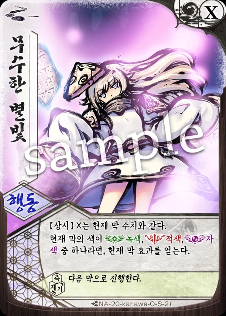 무수한 별빛 카드 이미지