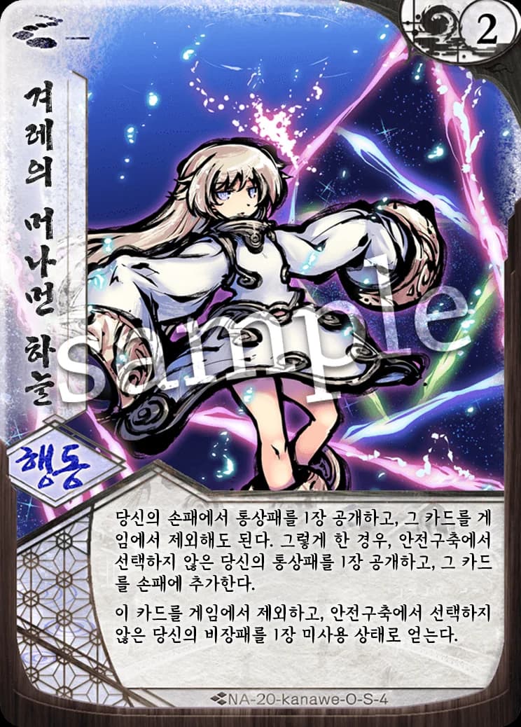 겨레의 머나먼 하늘 카드 이미지