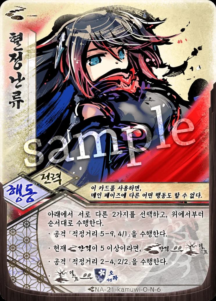 혈정난류 카드 이미지