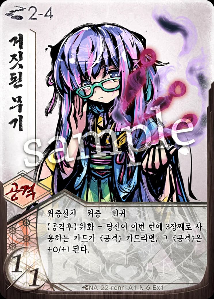 거짓된 무기 카드 이미지