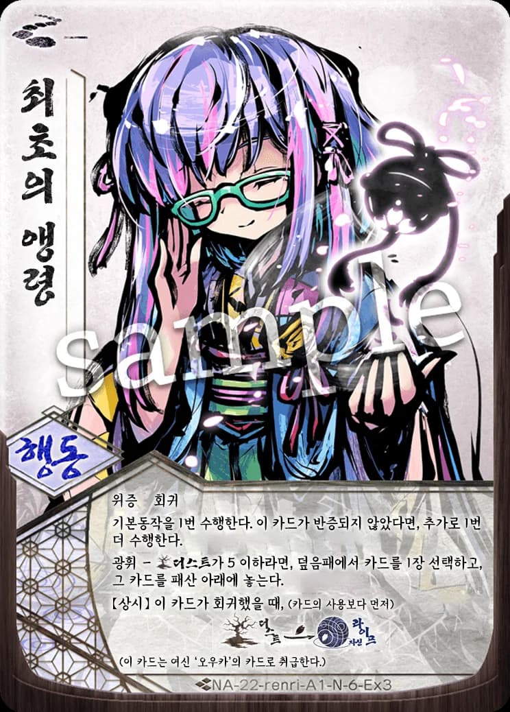최초의 앵령 카드 이미지