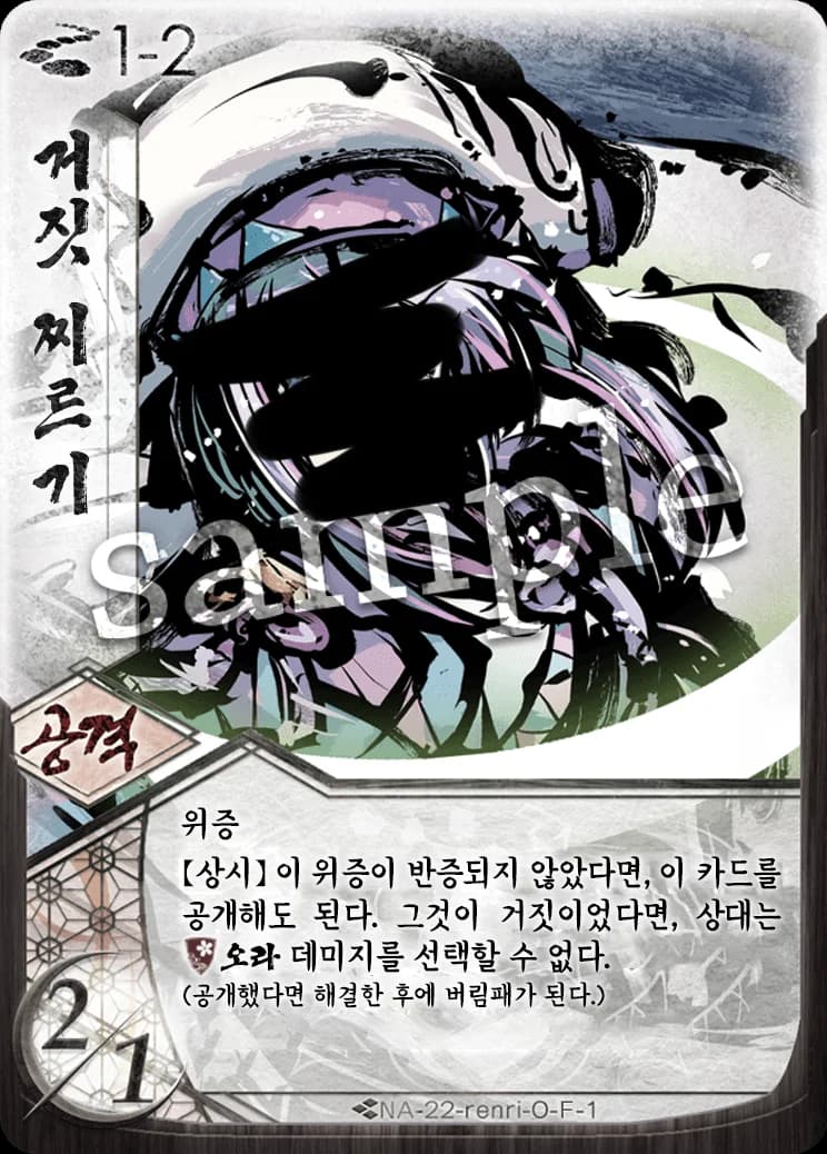 거짓 찌르기 카드 이미지