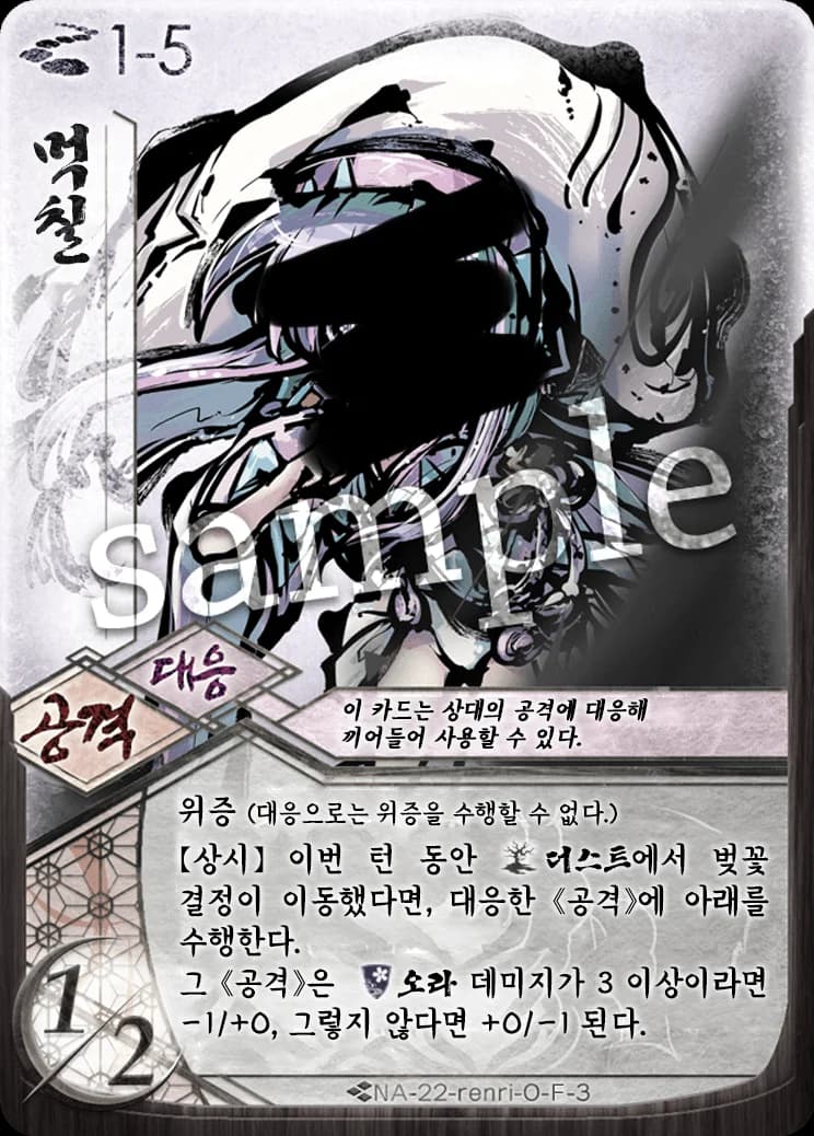 먹칠 카드 이미지