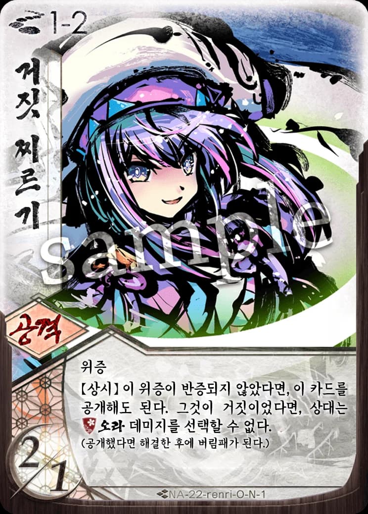 거짓 찌르기 카드 이미지
