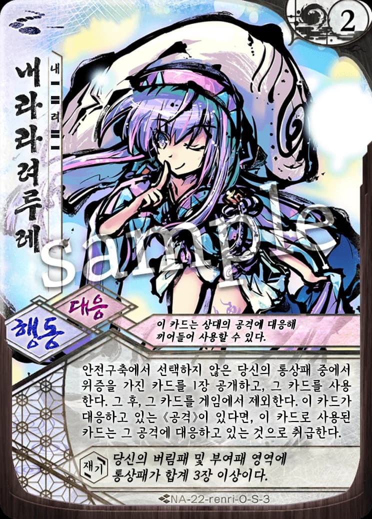 내라라려루레 카드 이미지