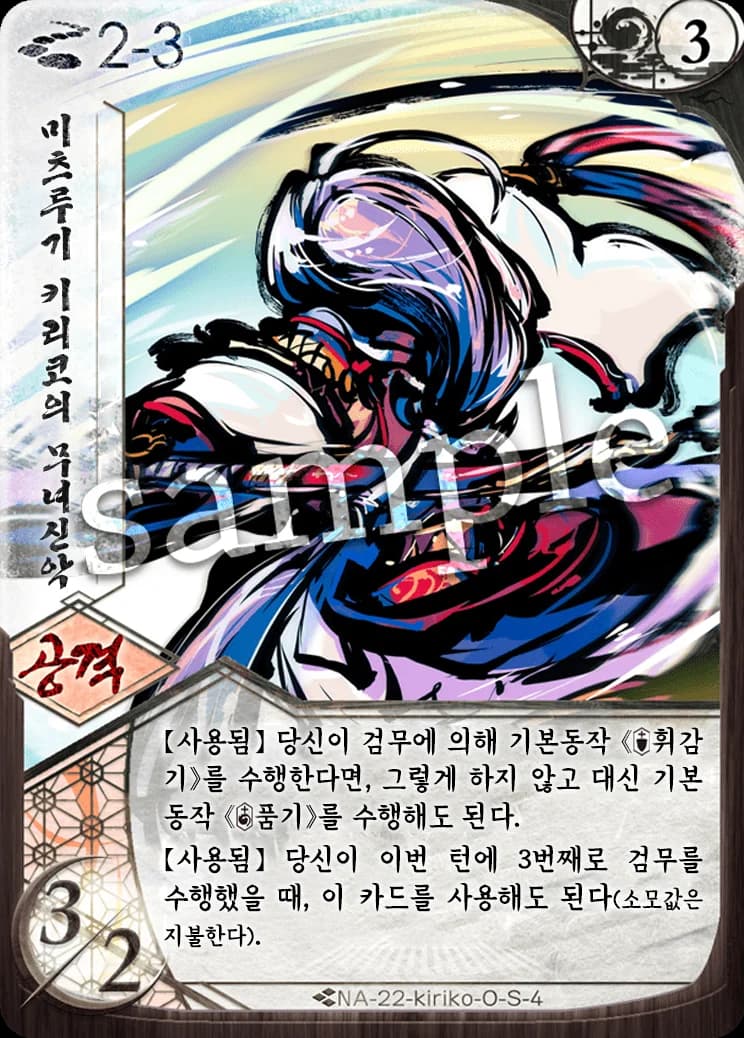 미츠루기 키리코의 무녀신악 카드 이미지