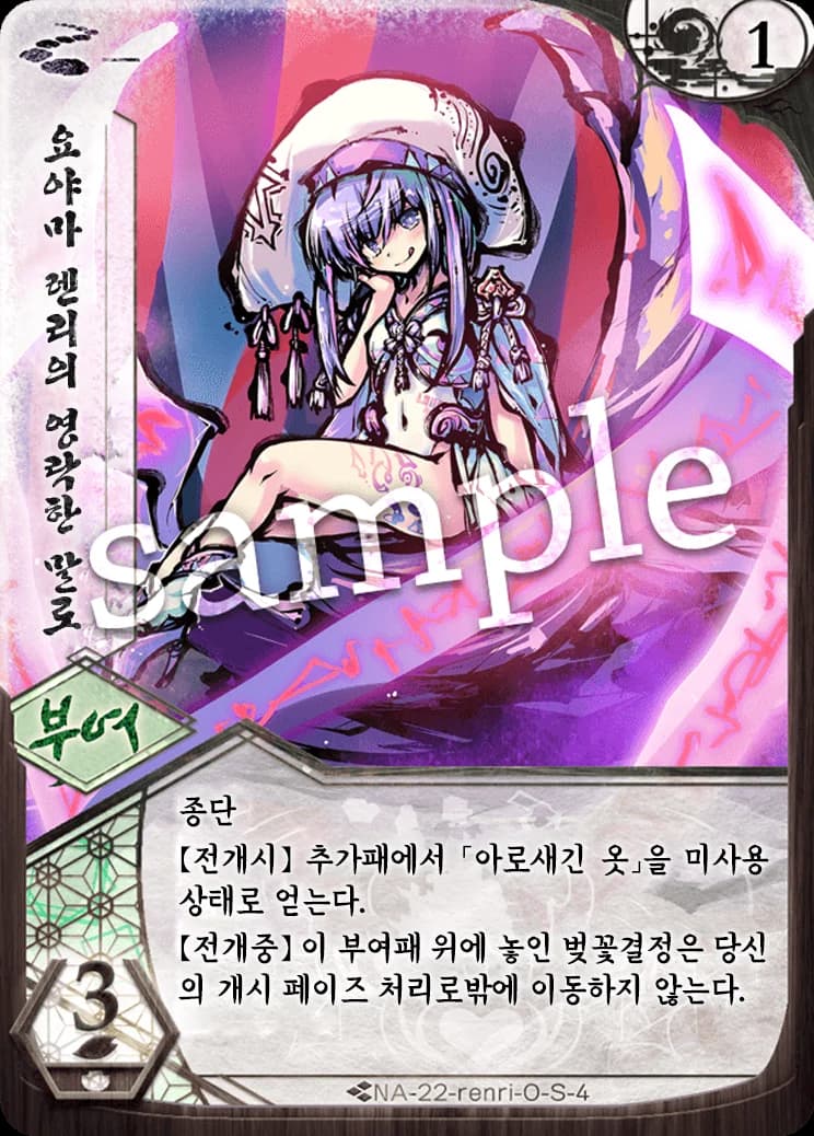 요야마 렌리의 영락한 말로 카드 이미지