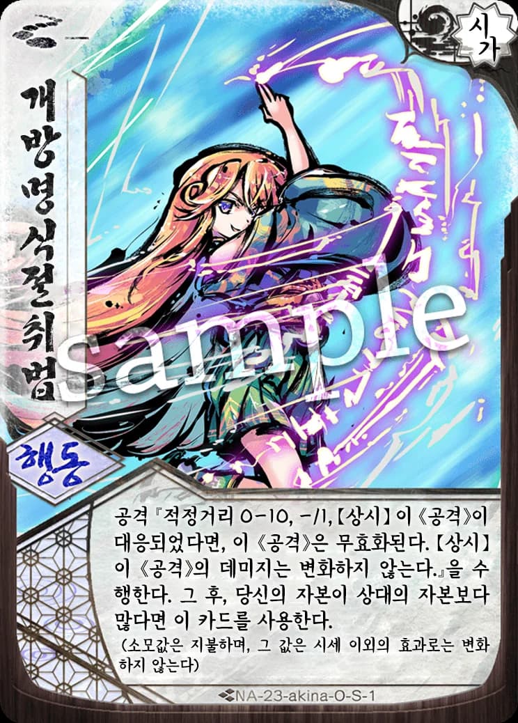 개방명식절취법 카드 이미지