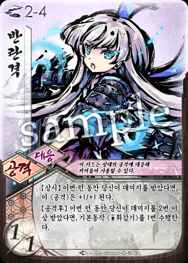 반란격 카드 이미지