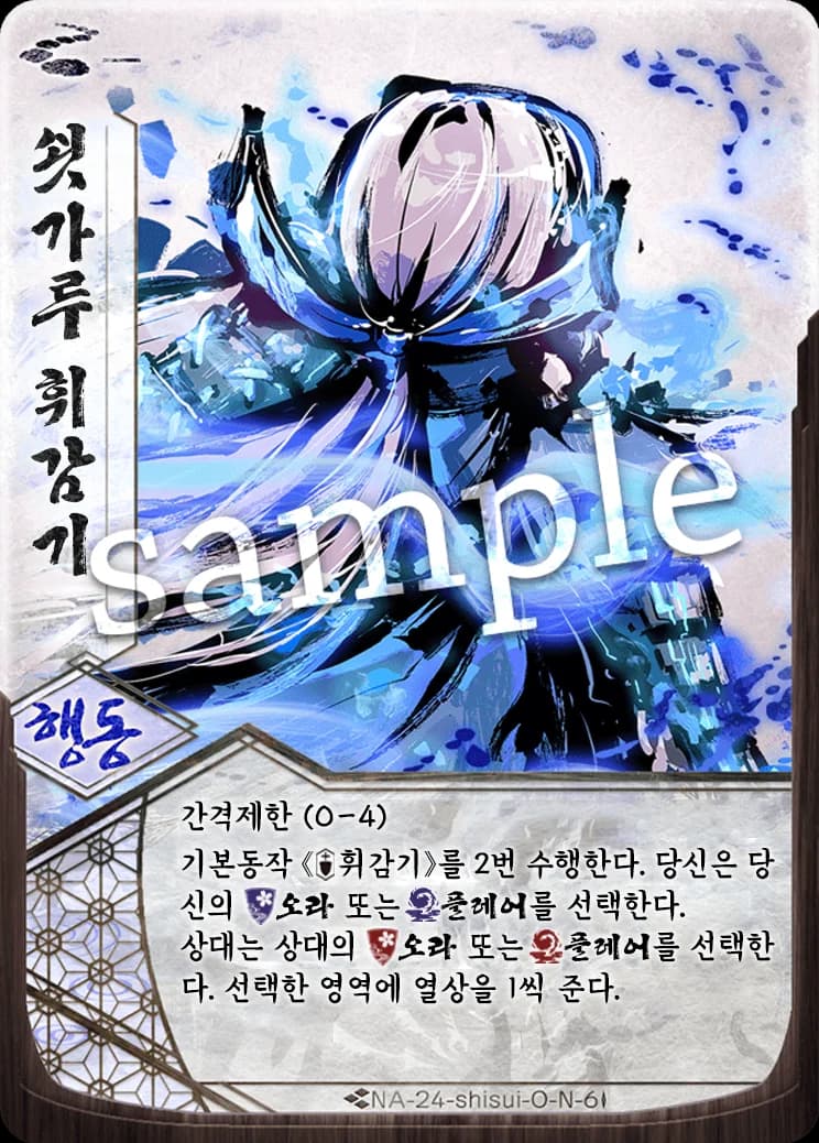 쇳가루 휘감기 카드 이미지