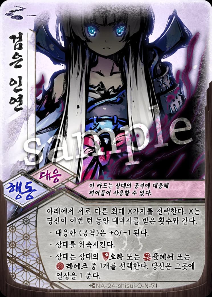 검은 인연 카드 이미지