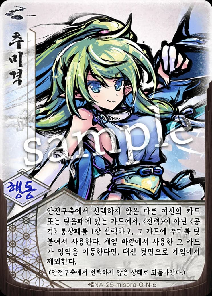 추미격 카드 이미지