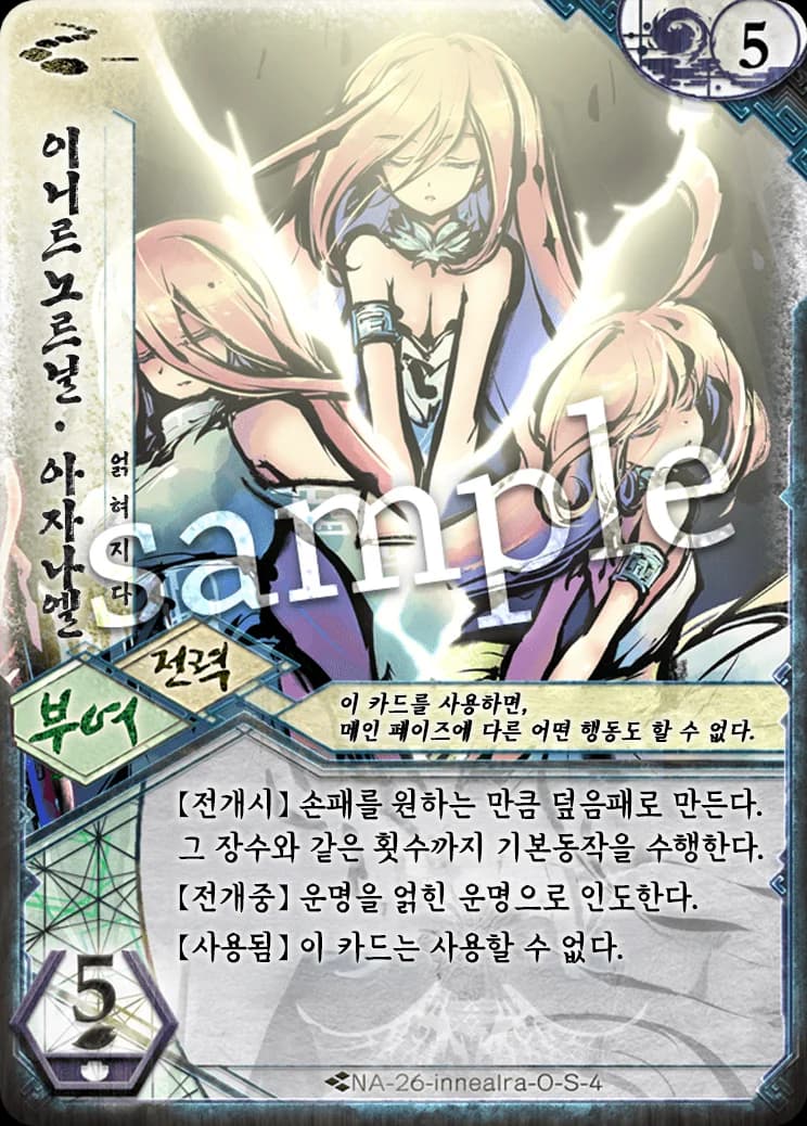 이니르노르닐·아자나엘 카드 이미지