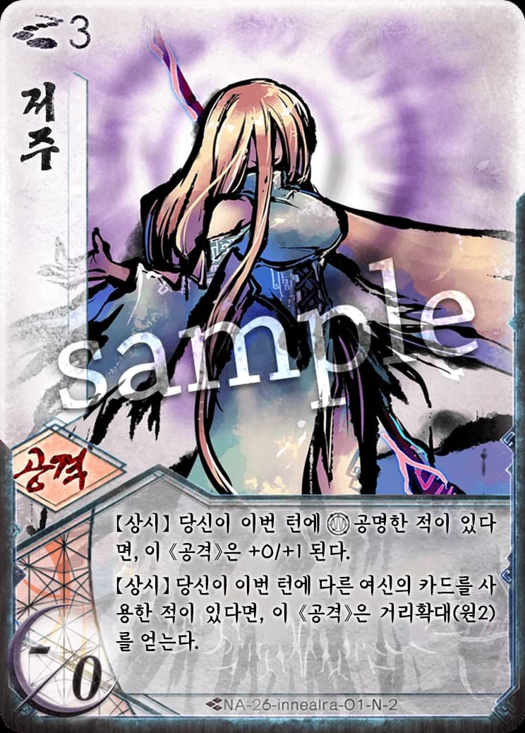 저주 카드 이미지