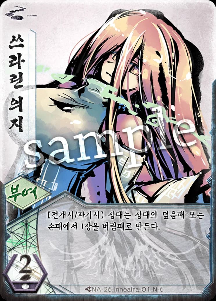 쓰라린 의지 카드 이미지