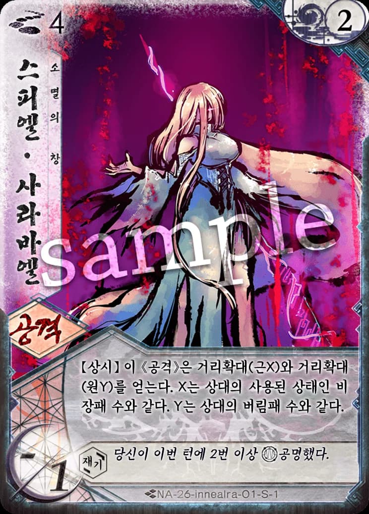 스피엘·사라바엘 카드 이미지