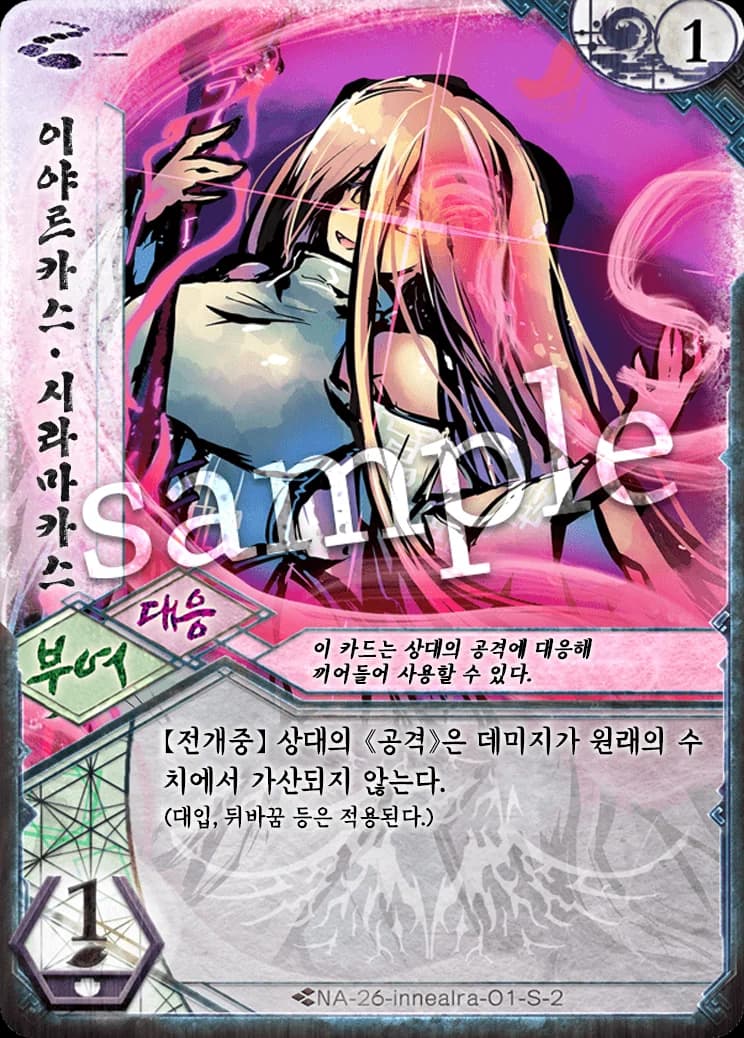 이야르카스·시라마카스 카드 이미지
