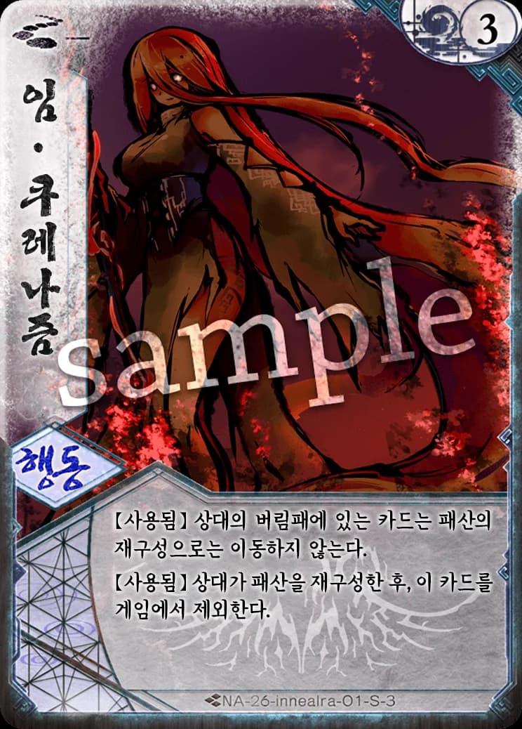 임·쿠레나즘 카드 이미지
