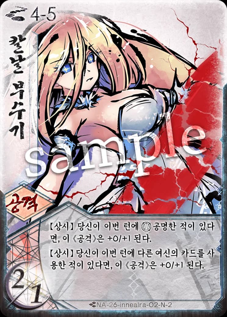 칼날 부수기 카드 이미지