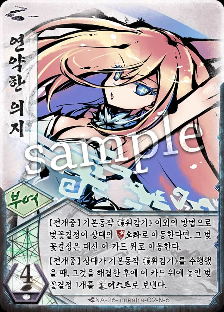 연약한 의지 카드 이미지
