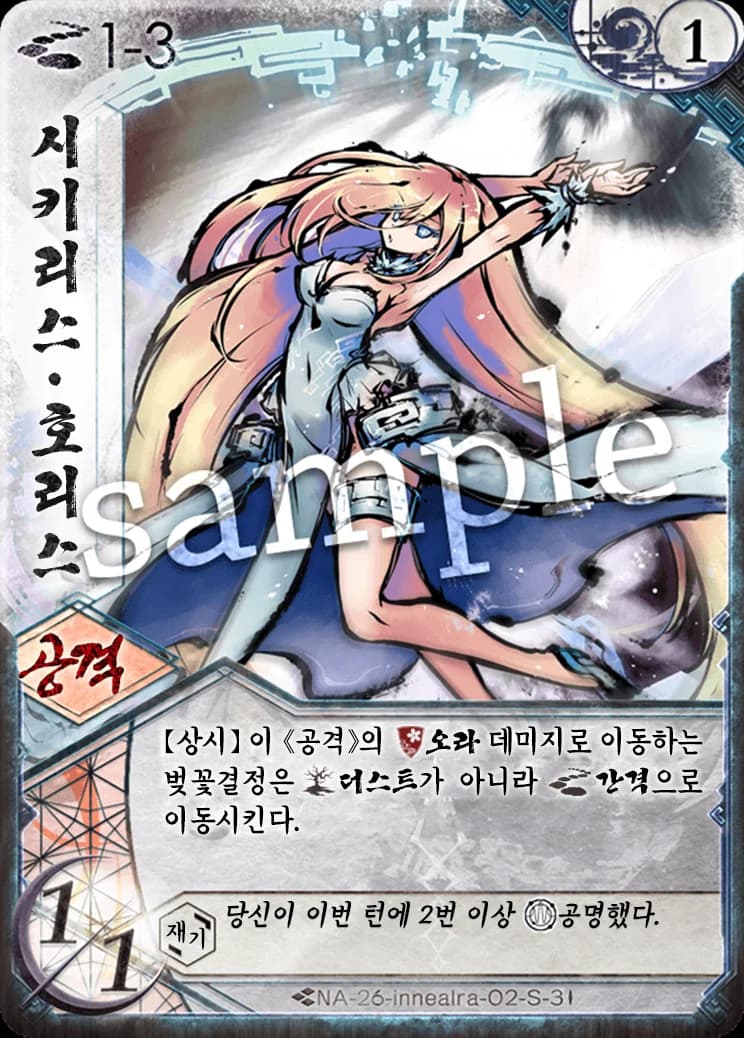 시키리스·호리스 카드 이미지