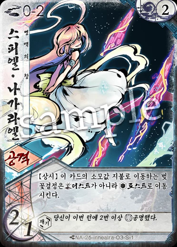 스피엘·나가라엘 카드 이미지