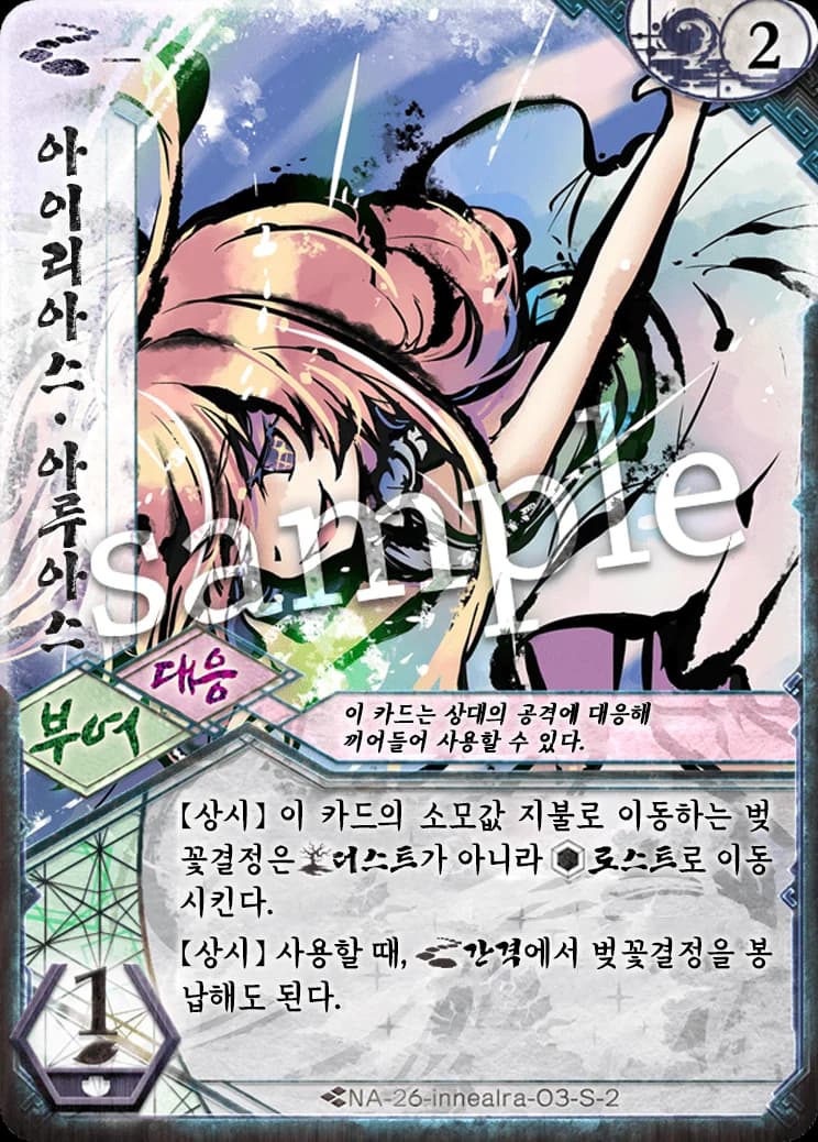 아이리아스·아루아스 카드 이미지